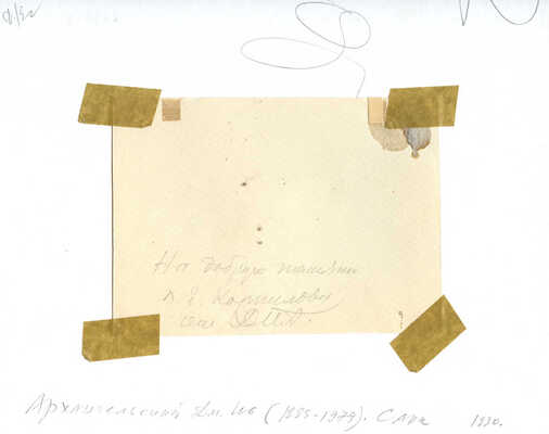 Архангельский Дмитрий Иванович. Сани 